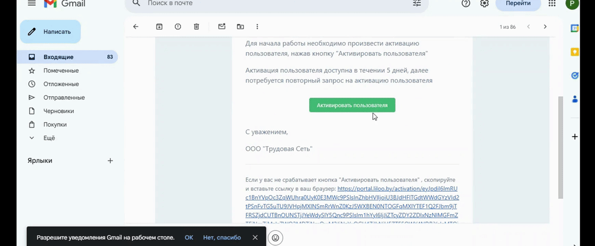 Активация почты
